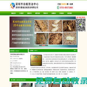 深圳市白蟻防治所-深圳白蟻防治中心-白蟻防治專家[官方網站]