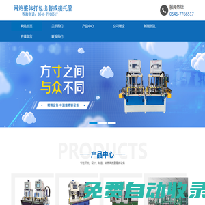 東營精鑄設備有限公司_精鑄設備；精密鑄造設備；免缸自動射蠟機；脫蠟釜
