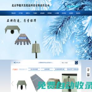 北京華能共發(fā)低溫科技有限責(zé)任公司