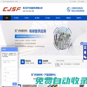 吳江雙飛熱縮材料有限公司