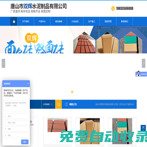 唐山市雙輝水泥制品有限公司