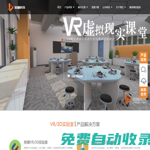 物理|生物|化學|小科虛擬實驗室-3D實驗室/VR教學機/VR仿真軟件-矩道科技