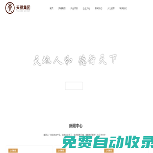河北天德實業集團-官網