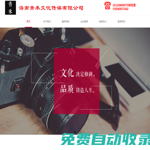 海南宣傳片拍攝-海口宣傳片拍攝-短視頻制作-海南青禾文化傳媒有限公司