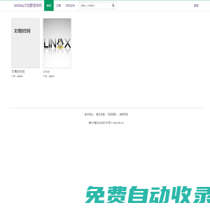 MinDoc文檔管理系統(tǒng) - Powered by MinDoc