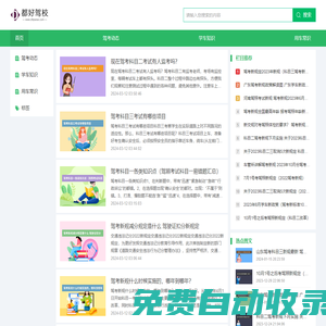 都好駕校--駕考學(xué)車知識(shí)大全