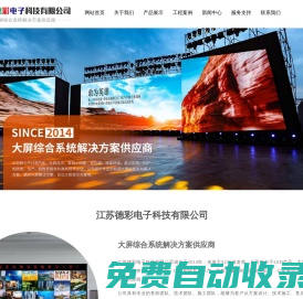 拼接屏,LED,大屏顯示_江蘇德彩電子科技有限公司