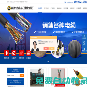 KVV控制電纜,MYQ礦用電纜,YC橡套電纜,JHS防水電纜-天津市電纜總廠橡塑電纜廠