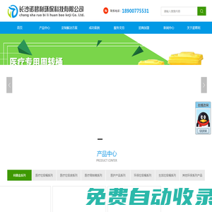 利器盒_醫(yī)療垃圾桶_醫(yī)療垃圾袋_醫(yī)療廢物周轉箱_銳器盒_長沙諾碧利環(huán)保科技有限公司_湖南利器盒_長沙利器盒