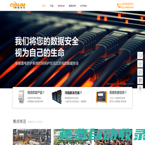 協盛科技_領先的防雷產品及防雷智慧安全解決方案提供商