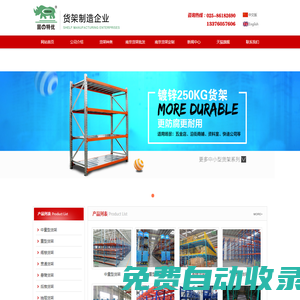 南京貨架|倉庫貨架|貨架公司|倉儲貨架工廠批發(fā)定做-南京蘇正科技實業(yè)公司