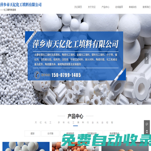 萍鄉市天億化工填料有限公司