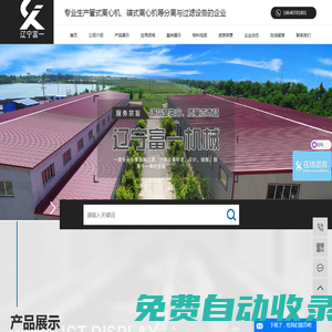 管式離心機(jī)_澄清型管式離心機(jī)_分離型管式離心機(jī)_臥螺_碟片-遼寧富一機(jī)械有限公司