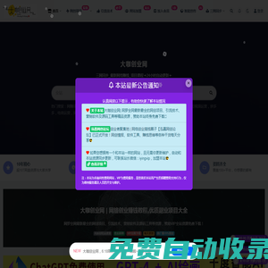 大咖創業網-匯聚全網知識付費課程，草根網絡創業首選平臺！