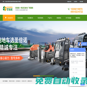 電動掃地車,電動清掃車,電動掃地機-常州圣倍諾環(huán)?？萍加邢薰?>
        <a class=