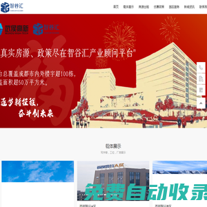 西部智谷-智谷匯-成都寫字樓出租公司-武侯辦公室租賃價格-電商產業園區