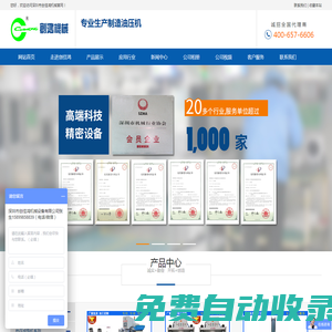 深圳市創佳鴻機械設備有限公司