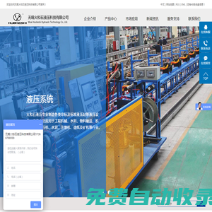 無錫火和石液壓科技有限公司