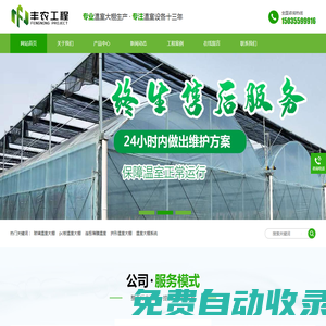 長(zhǎng)治溫室大棚_長(zhǎng)治塑料大棚_長(zhǎng)治溫室大棚廠家_長(zhǎng)治玻璃大棚_長(zhǎng)治豐農(nóng)工程技術(shù)有限公司