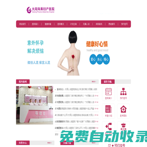 大同人流哪家好-大同哪里做人流手術好-大同人流醫院哪家好「排名」