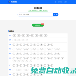 成語接龍查詢,成語接龍查詢器,在線成語大全查詢 - 智豆成語接龍