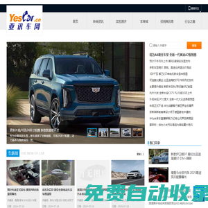 亞訊車網-愛汽車,愛生活