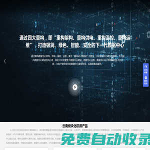 云南數據中心建設服務網，云南艾默生UPS，云南華為模塊化機房建設