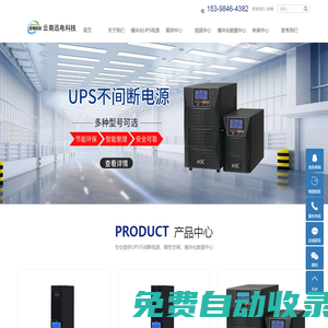 云南UPS不間斷電源_昆明機房精密空調_模塊化數據中心_云南迅電科技有限公司