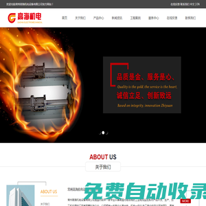 常州高海機電設備有限公司
