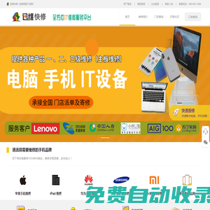迅維快修 - 手機電腦維修全國連鎖！