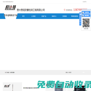 貴陽防雷工程公司|貴陽防雷檢測公司貴陽防雷檢測工程資質|貴陽防雷產品價格電源防雷箱報價電源防雷模塊避雷器廠家|貴州貴陽市防雷中心清鎮息烽修文開陽防雷避雷廠家|貴陽科比特建筑物特種防雷資質