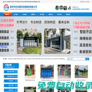重慶垃圾箱_重慶垃圾桶_垃圾分類亭_重慶智能分類房定制廠家