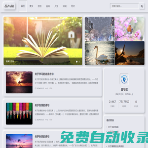 品與讀-讀美文佳句、品百味人生