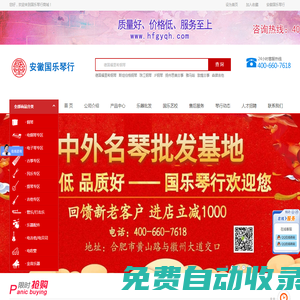 安徽國樂琴行有限公司_合肥鋼琴_合肥古箏_合肥二胡_合肥吉他_合肥琴行_合肥珠江鋼琴