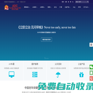 ADC中國老年保健協(xié)會阿爾茨海默病分會