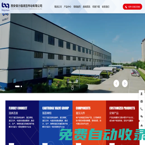 西安保力強液壓傳動有限公司-液壓流體連接件-液壓閥組-冶金制品