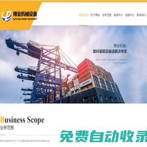 卸船機,卸船機廠家-杭州博業機械設備有限公司