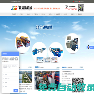 冷彎機(jī)械,冷彎設(shè)備,冷彎成型機(jī),冷彎機(jī),滾壓成型機(jī),C型鋼冷彎機(jī) - 無錫精世銳機(jī)械有限公司