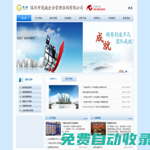 深圳市冠誠企業(yè)管理咨詢有限公司