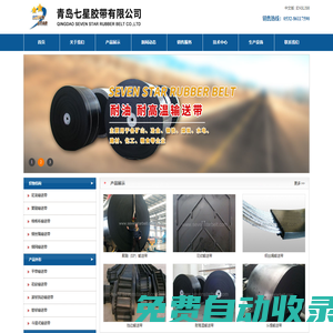 鋼絲繩輸送帶_擋邊輸送帶-青島七星膠帶有限公司