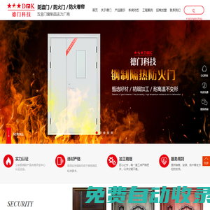 惠州鋼制防火門生產廠家-提供擋煙垂壁,防火卷簾定制與批發-惠州市德門科技有限公司