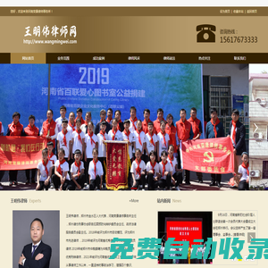 河南榮康律師事務所王明偉律師網