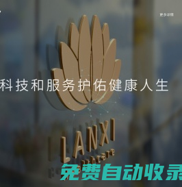 健康管理_健康管理系統(tǒng)_藍熙健康_領先的智慧健康管理系統(tǒng)和服務解決方案提供商