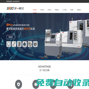 沈陽沈一精工機(jī)床有限公司