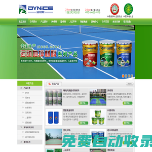 籃球場材料,網球場材料,硅PU材料,丙烯酸材料,硅PU工程-東莞中星體育