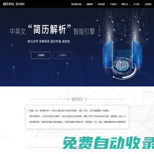 簡歷解析—簡歷解析 簡歷標簽 人崗匹配—捕魚科技