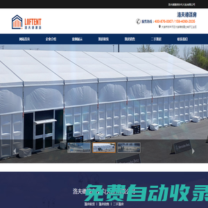 洛夫德篷房技術(大連)有限公司