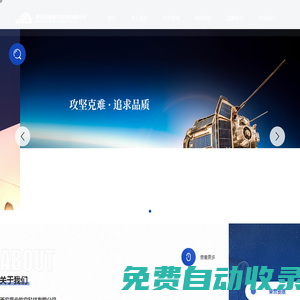 西安嘉業航空科技有限公司