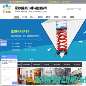 蘇州海諾斯升降機(jī)械有限公司