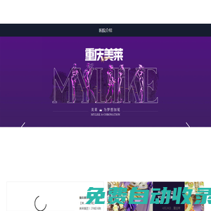 重慶美萊整形美容醫(yī)院首頁(yè)-重慶整容醫(yī)院-重慶整形醫(yī)院-美萊集團(tuán)西南旗艦院